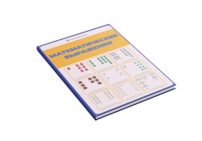 Комплект заданий "Математические выражения" (10 листов)